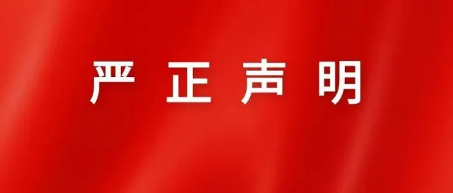 中城生態(tài)產(chǎn)業(yè)發(fā)展(北京)有限公司聲明函 中城生態(tài)產(chǎn)業(yè)發(fā)展(北京)有限公司聲明函