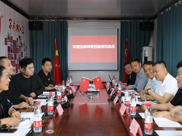 生鮮傳奇董事長(zhǎng)王衛(wèi)一行蒞臨有機(jī)良莊參觀指導(dǎo)