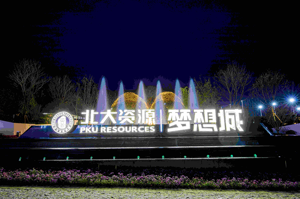 貴陽北大資源夢想城