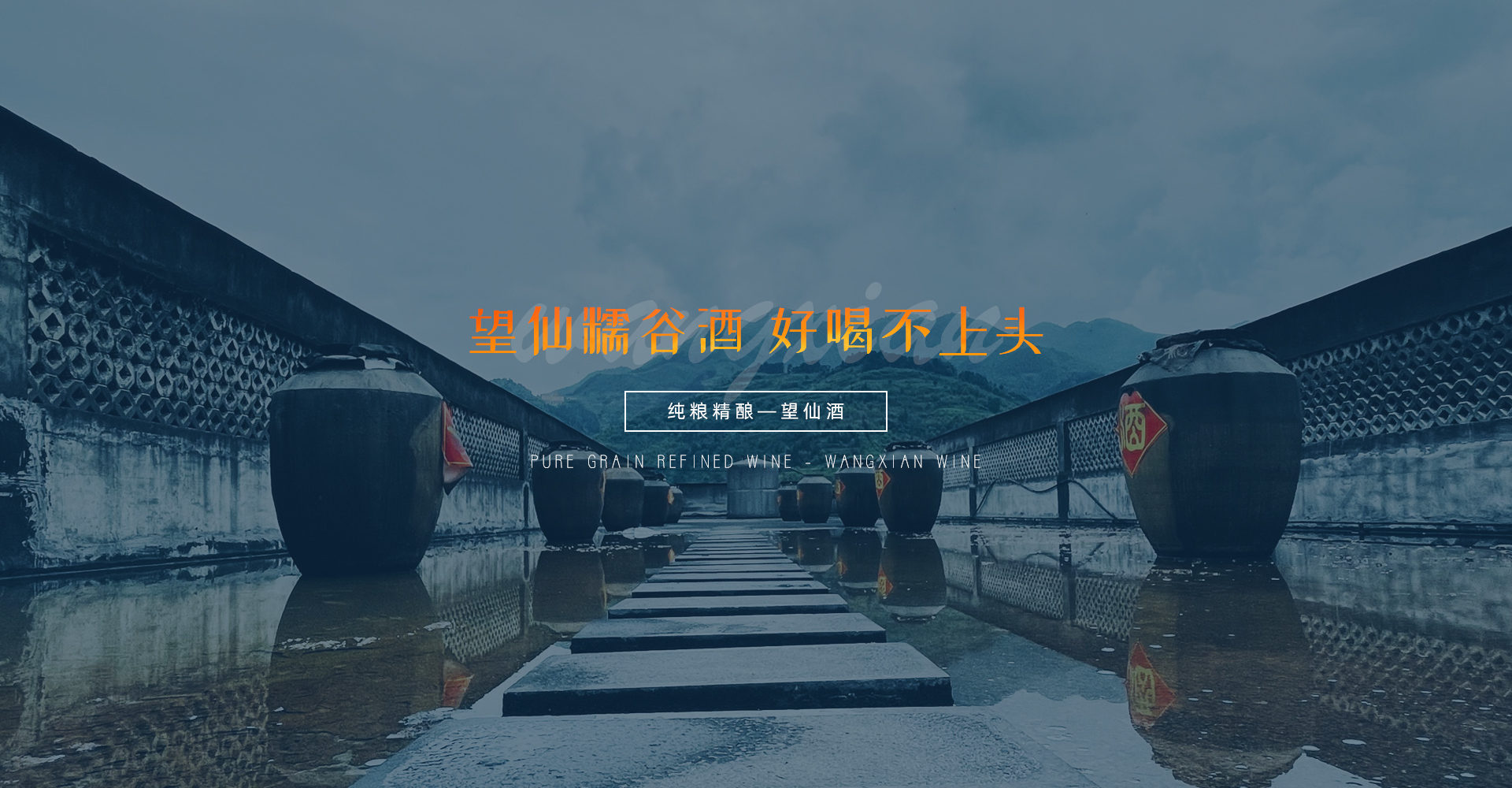 望仙 望仙