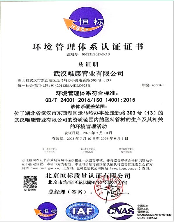環(huán)境管理體系認證證書