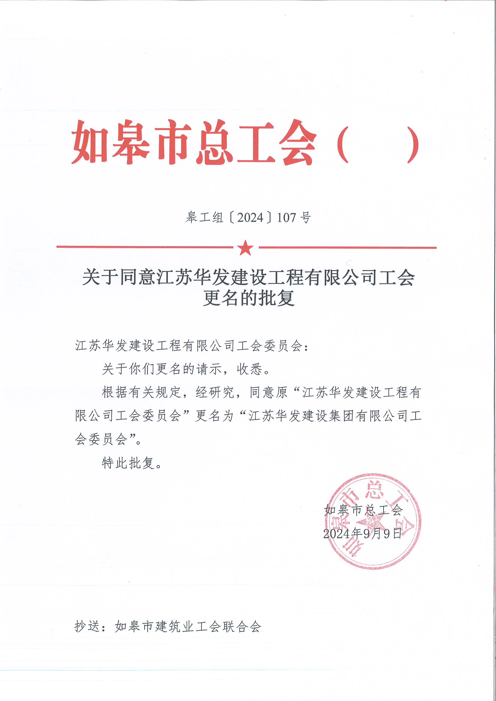 工会更名通知