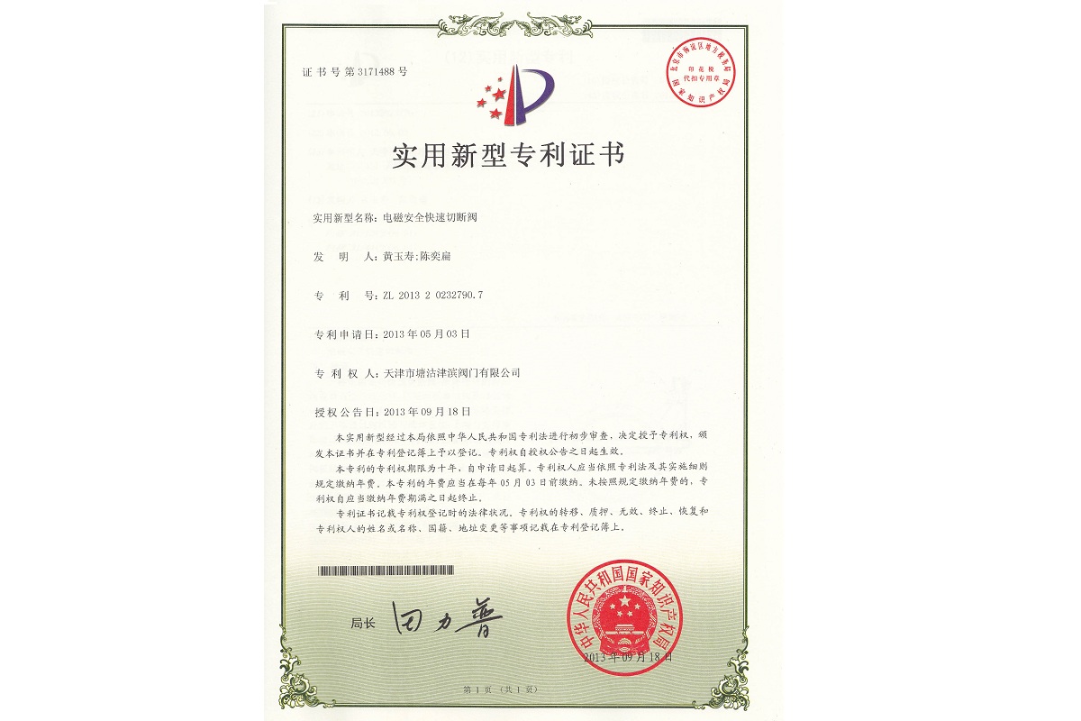 實用新型專利證書