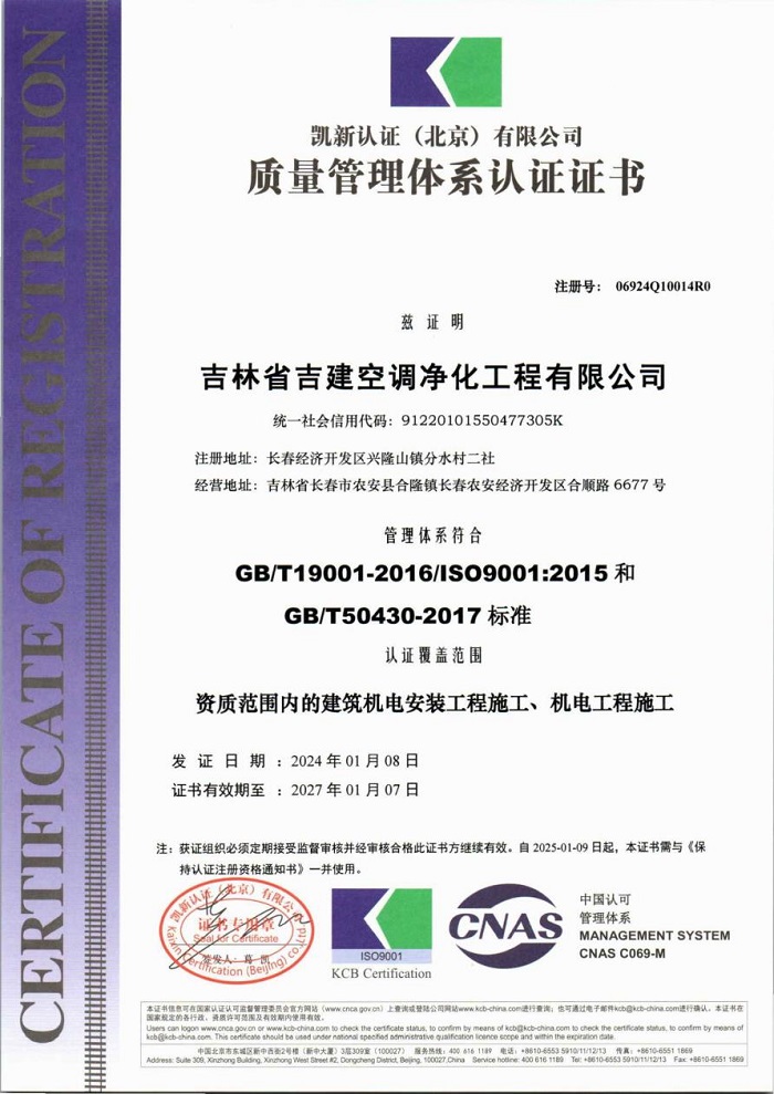 質量管理體系認證證書-中文