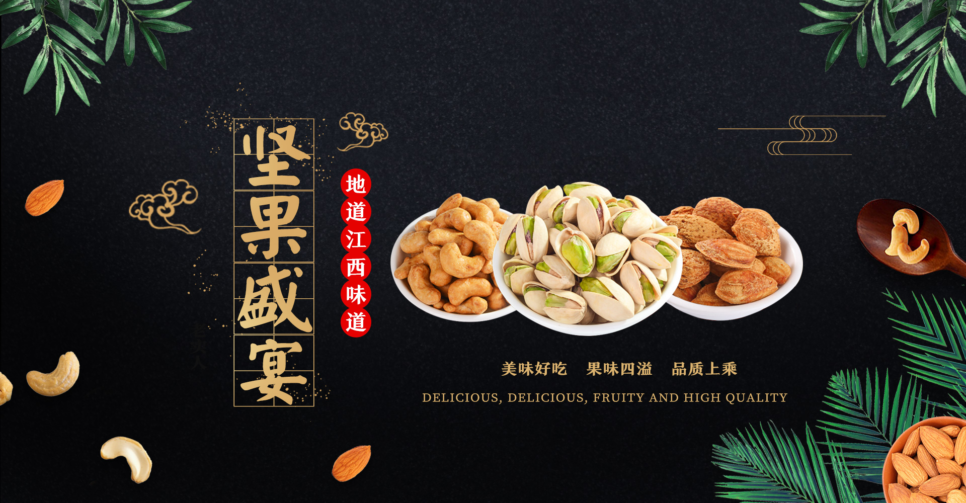 堅(jiān)果