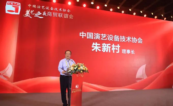 中國(guó)演藝設(shè)備技術(shù)協(xié)會(huì)“美藝之夜”商貿(mào)聯(lián)誼會(huì)成功舉辦 中國(guó)演藝設(shè)備技術(shù)協(xié)會(huì)“美藝之夜”商貿(mào)聯(lián)誼會(huì)成功舉辦