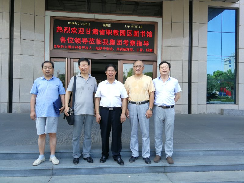 Warmly welcome the leaders of the Gansu Vocational Education Park Library to visit our group for inspection and guidance