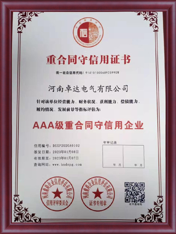 重合同守信用證書