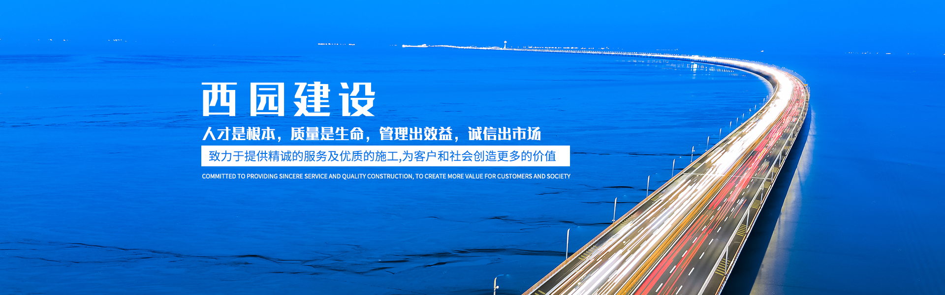貴州西園建設(shè)工程有限公司