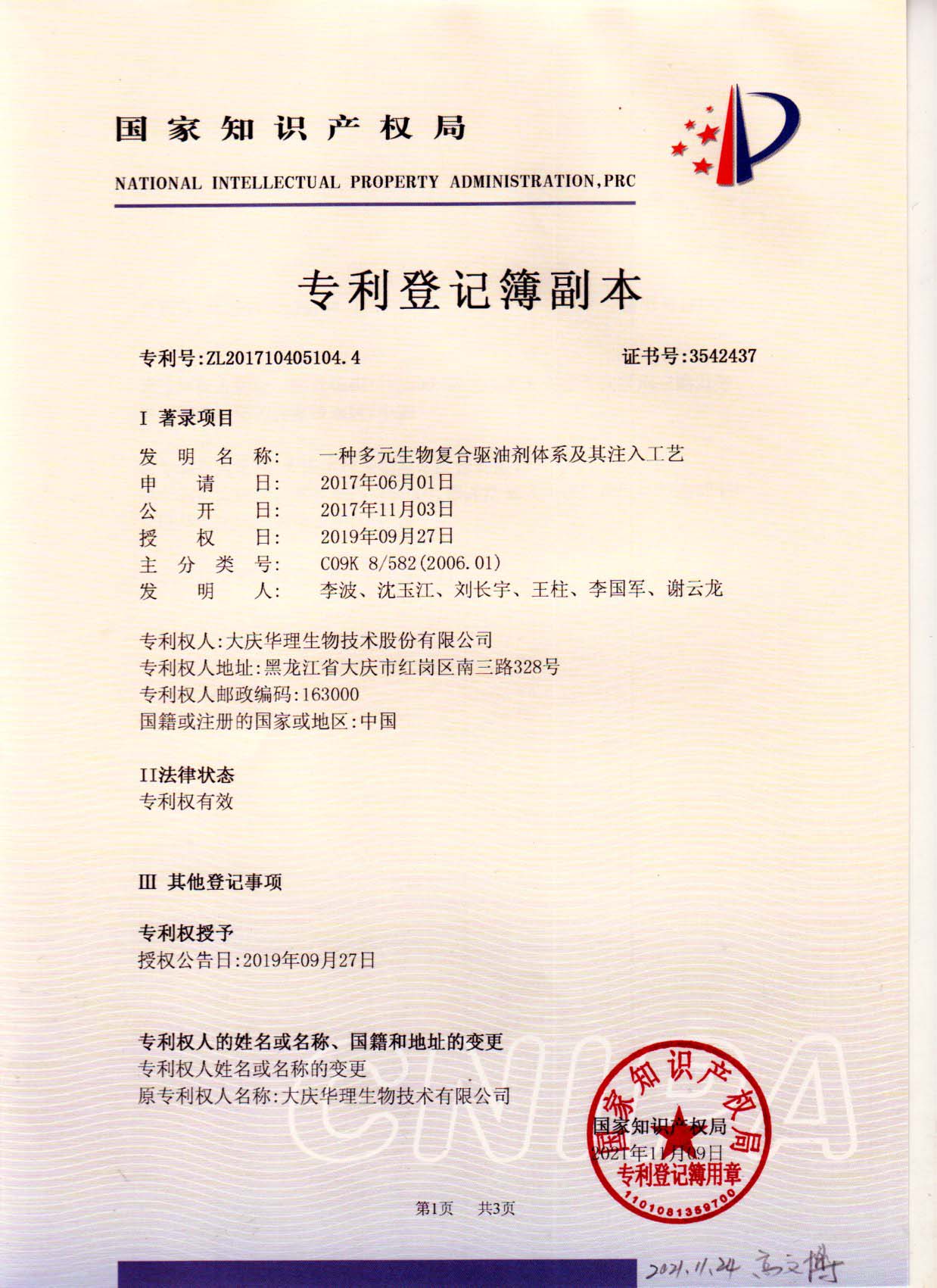 一種石油污染土壤修復(fù)劑體系的制備方法及實(shí)施工