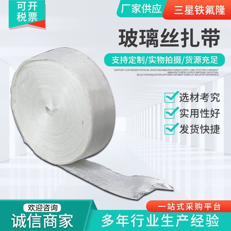 玻璃絲扎帶無堿無蠟玻璃絲帶 廠家供應玻璃纖維帶 電工綁扎帶