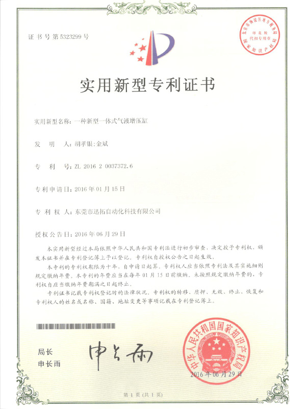 一種新型一體式氣液增壓缸 一種新型一體式氣液增壓缸