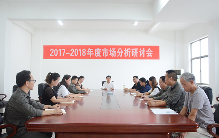 2018年度市場(chǎng)調(diào)研討論會(huì)