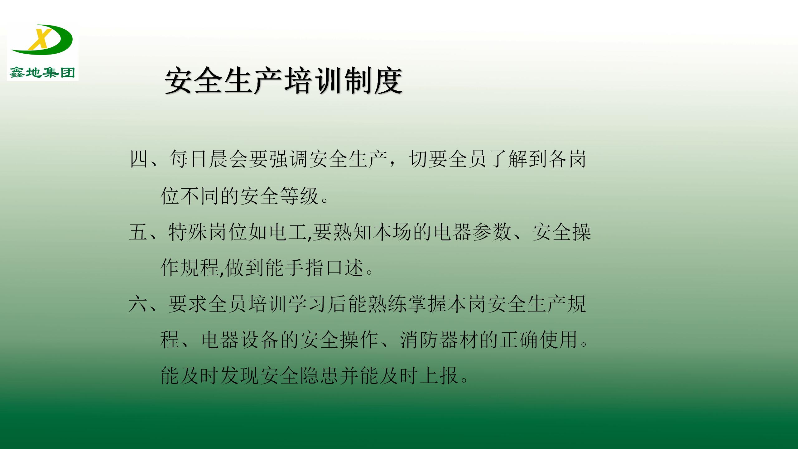 J9官网集團安全生產