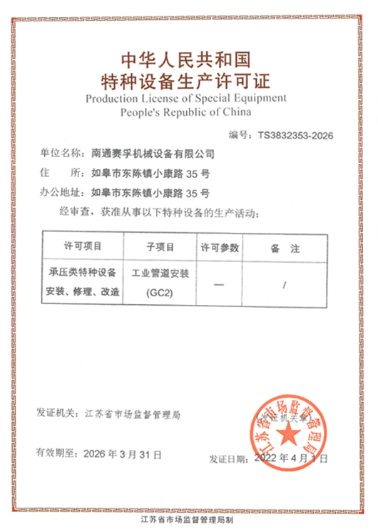 【企業認證】GC2設計生產許可