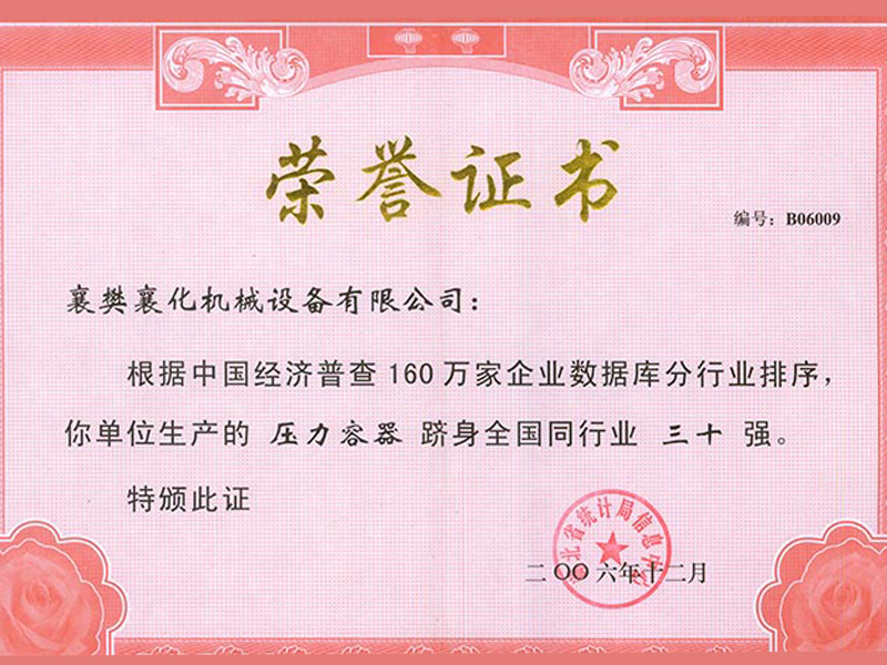 榮譽證書