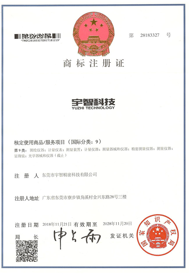 榮譽(yù)資質(zhì) 商標(biāo)注冊(cè)證