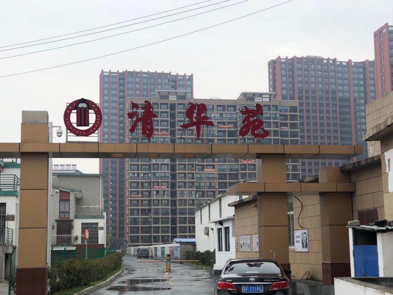 啟東清華苑小區