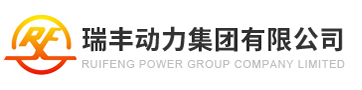 瑞豐動力