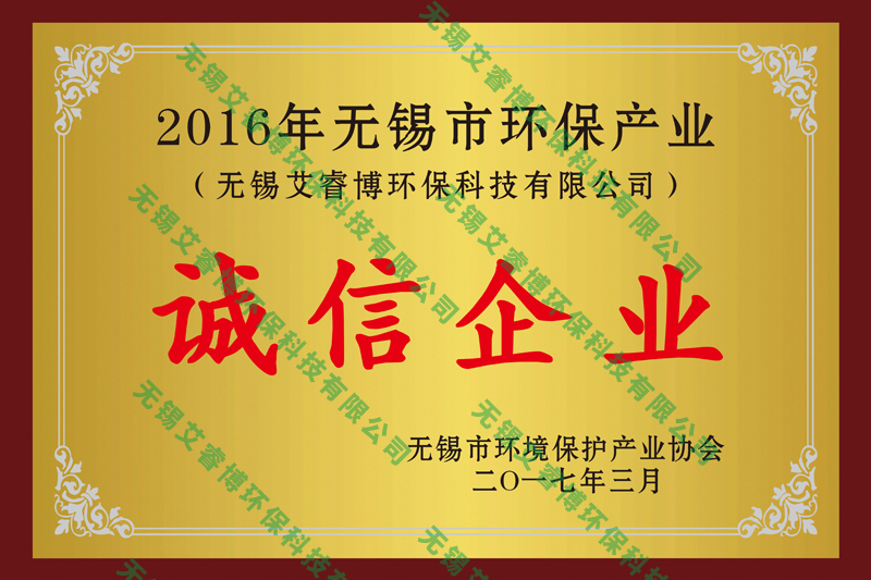 2017誠信企業(yè)