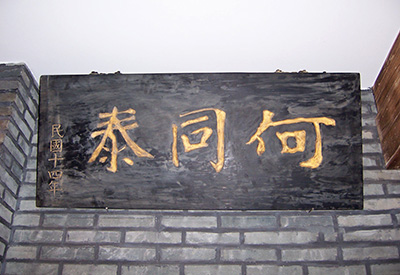 福州茶廠歷史沿革概覽
