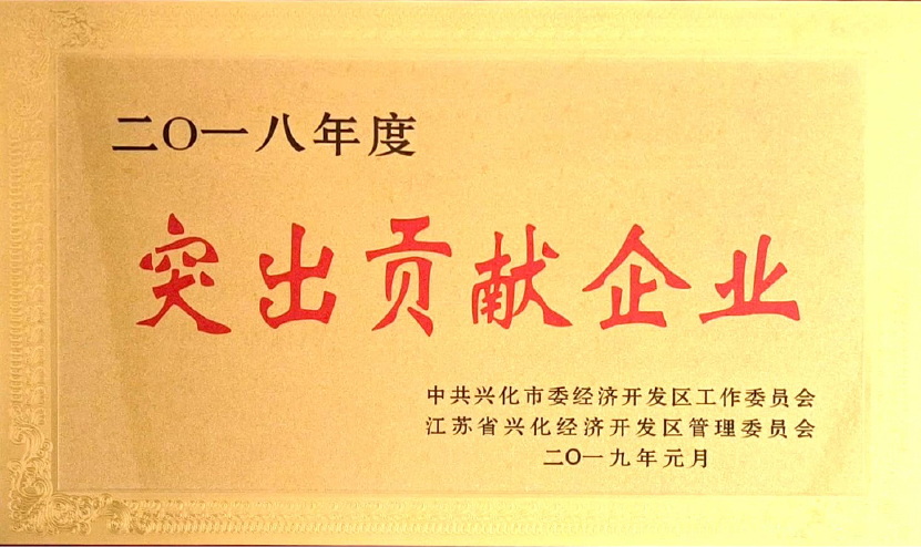 突出貢獻企業