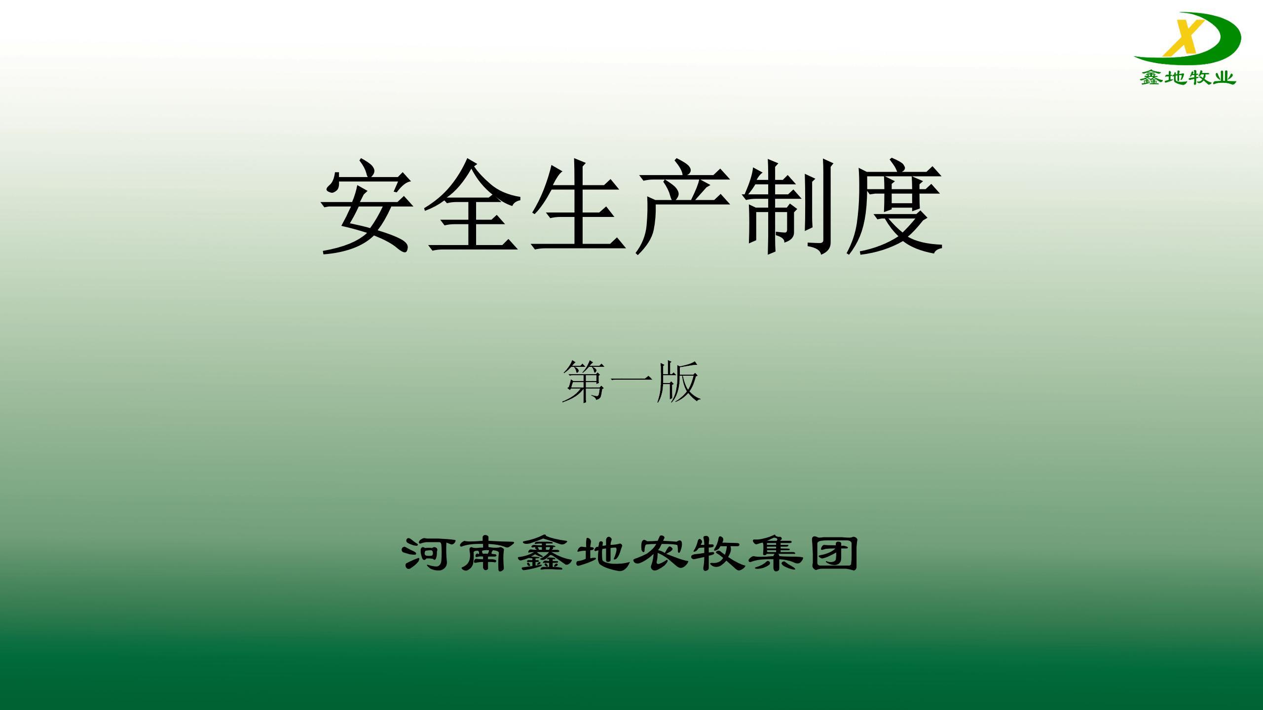 J9官网集團安全生產