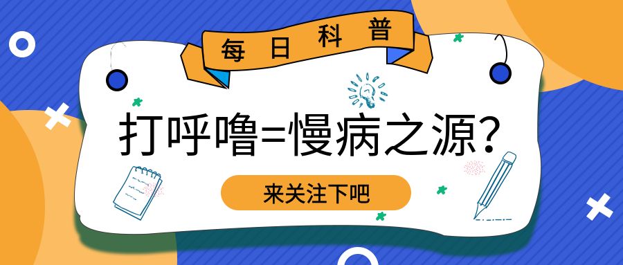 呼嚕打的震天響？小心你的這一指標也隨之升高！看看你中槍沒有