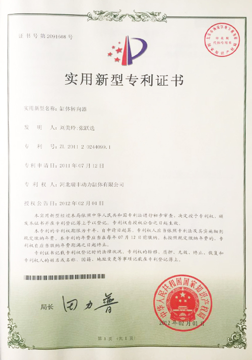 實用新型專利證書