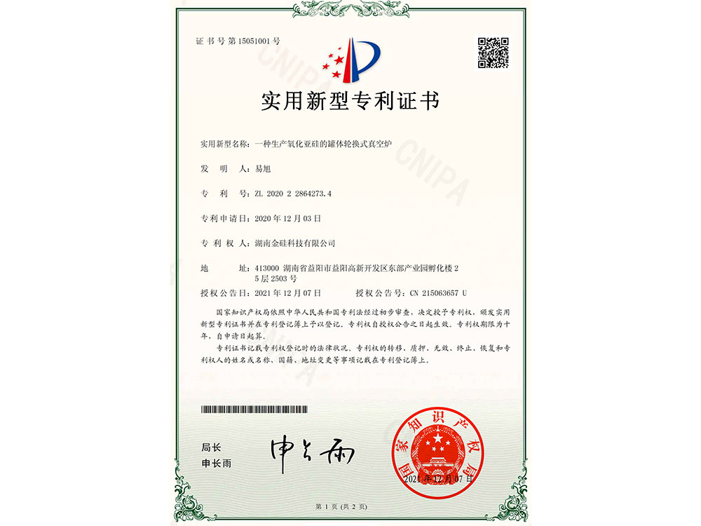 一種生產氧化亞硅的罐體輪換式真空爐 一種生產氧化亞硅的罐體輪換式真空爐