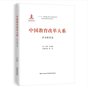 中國教育改革大系