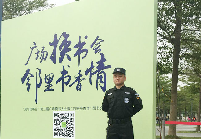 深圳讀書月商業保安