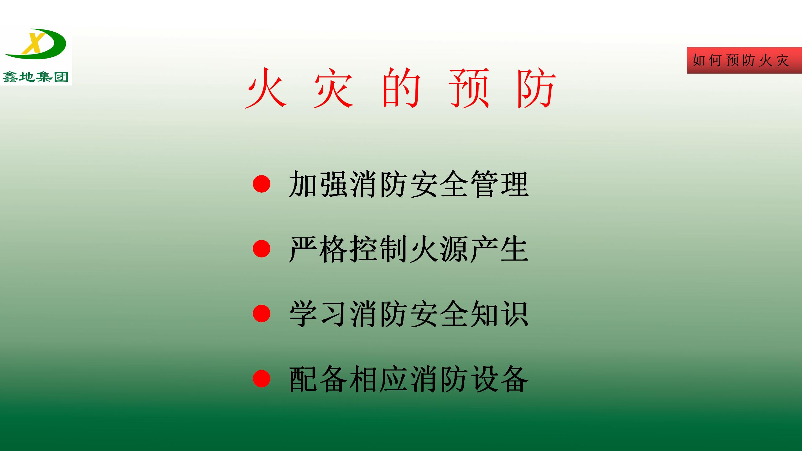 J9官网集團安全生產