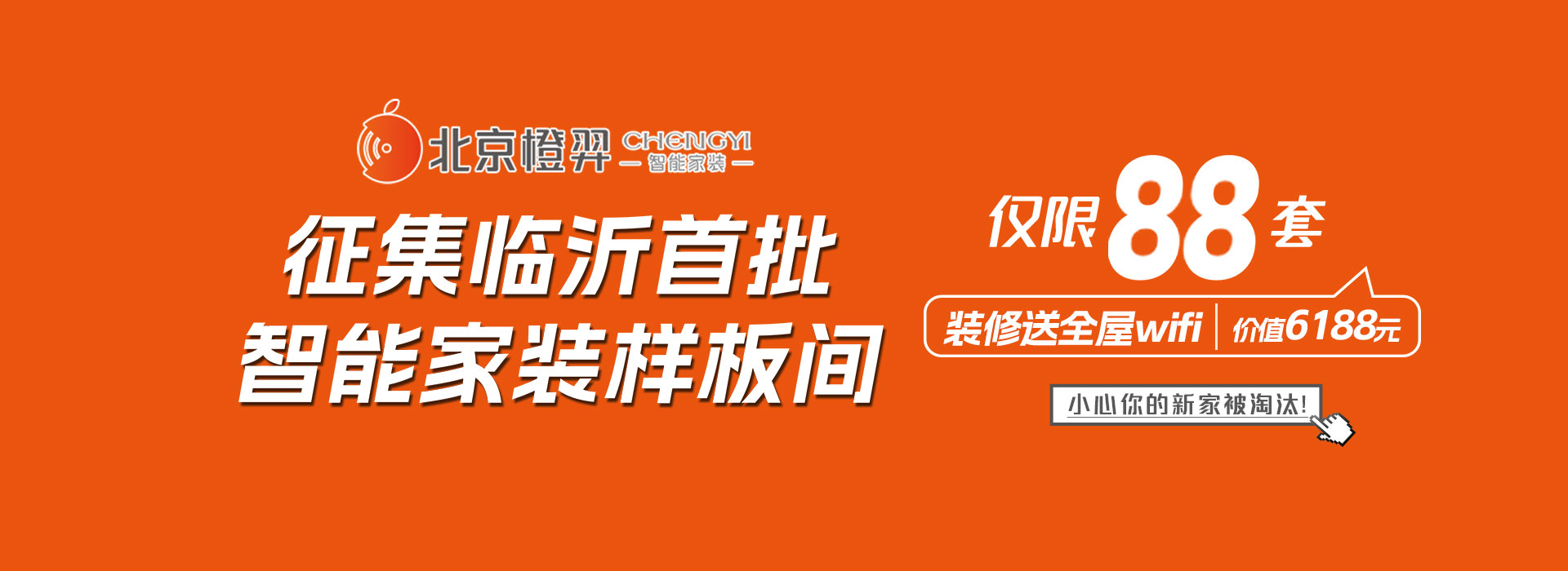 征集首批智能樣板間