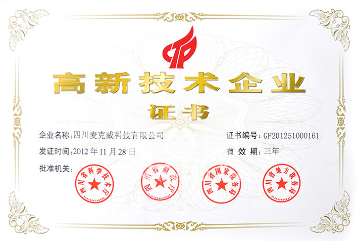 高新技術企業