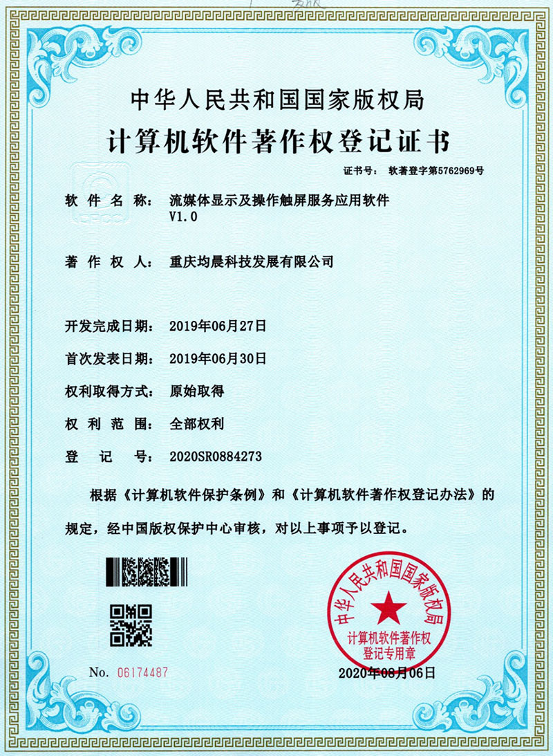 流媒體顯示及操作觸屏服務(wù)應(yīng)用軟件