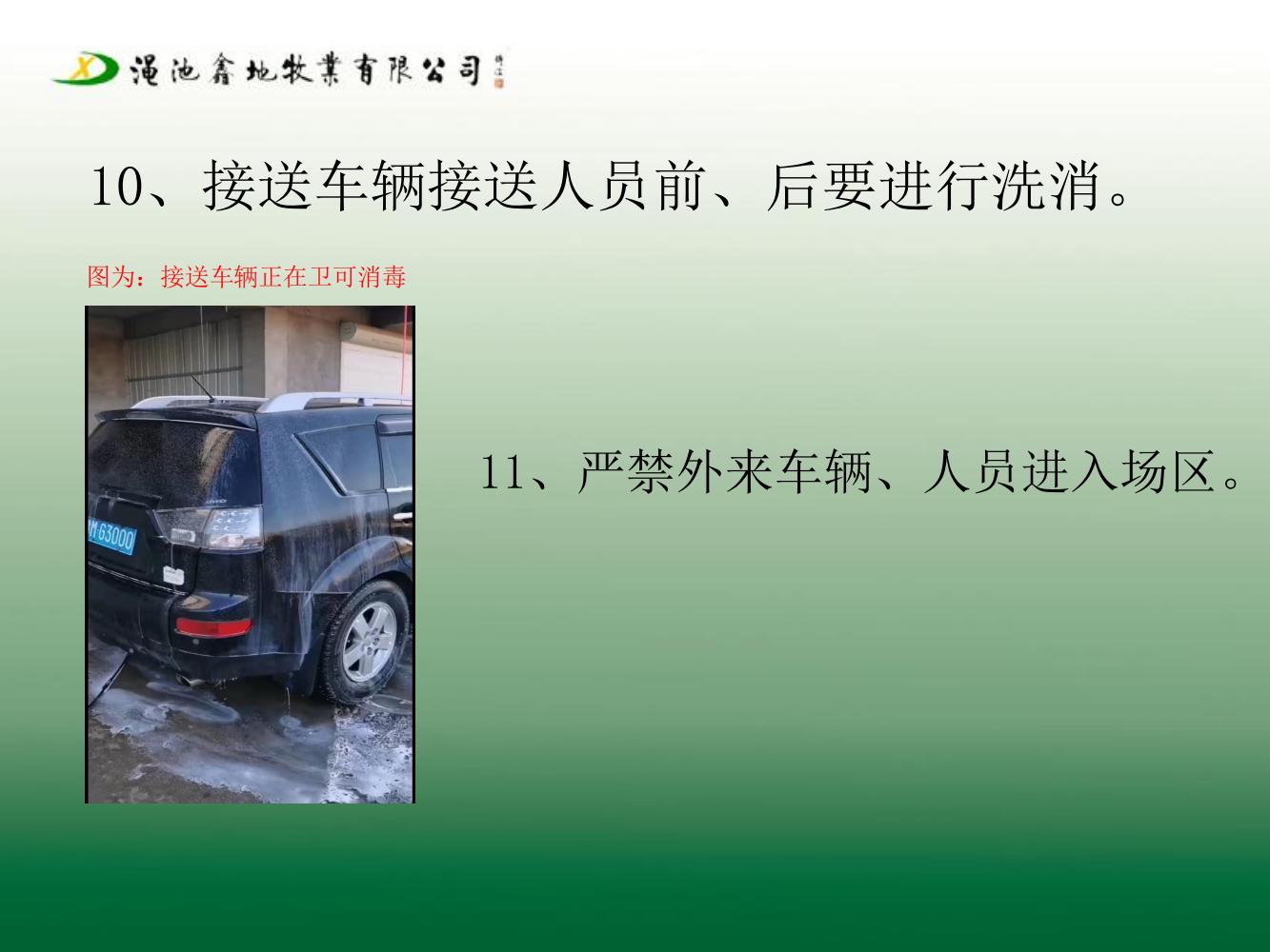 一場生物安全防疫防控方案（第七版）