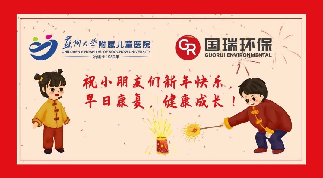 伟德BV中国环保志愿者们变身“礼物派送员”，为苏州儿童医院孩子们送去新年祝福！