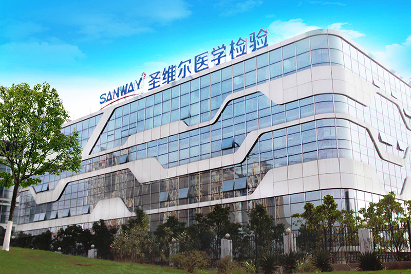湖南省圣維爾醫學檢驗所有限公司