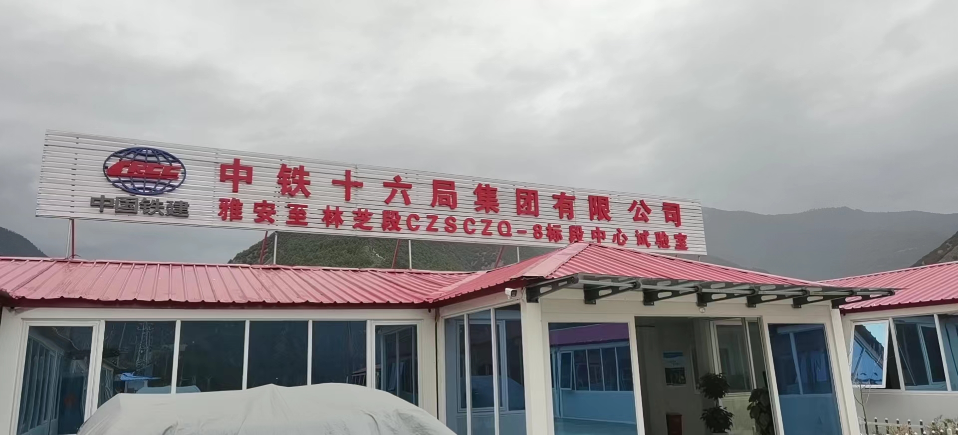 川藏鐵路施工項目，各地區(qū)負責(zé)人前往本公司考察。