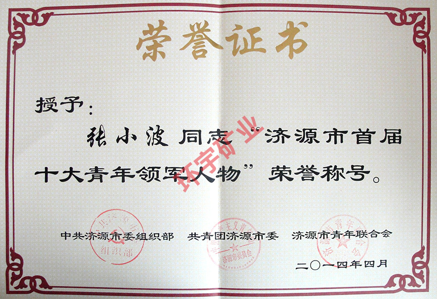2014年度榮譽證書