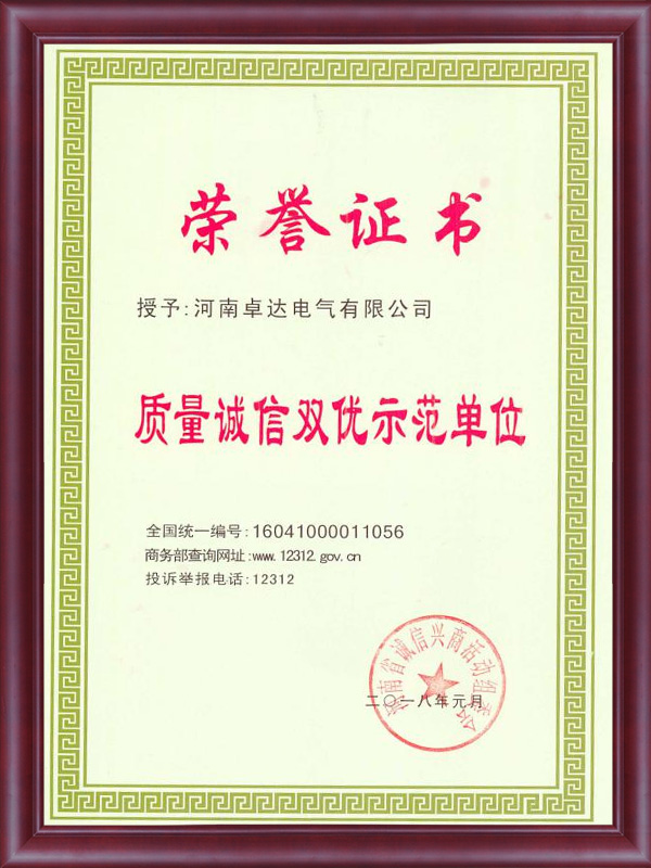 質(zhì)量誠信雙優(yōu)示范單位