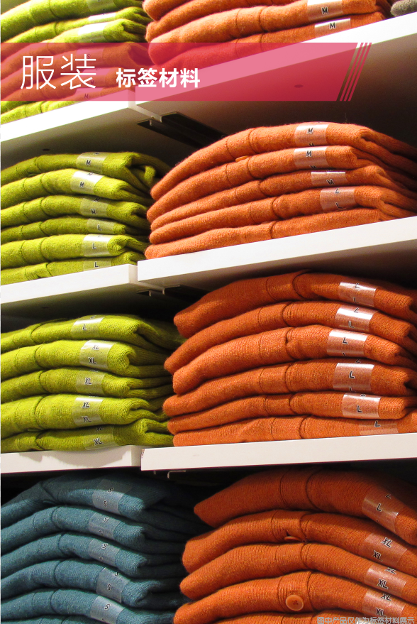 服裝標簽材料 Garment Labels