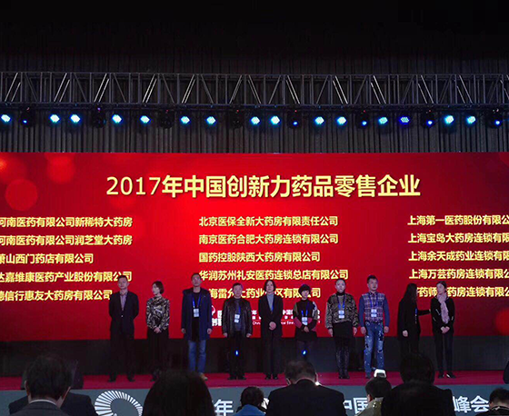 2017中國(guó)創(chuàng)新力藥品零售企業(yè) 2017中國(guó)創(chuàng)新力藥品零售企業(yè)