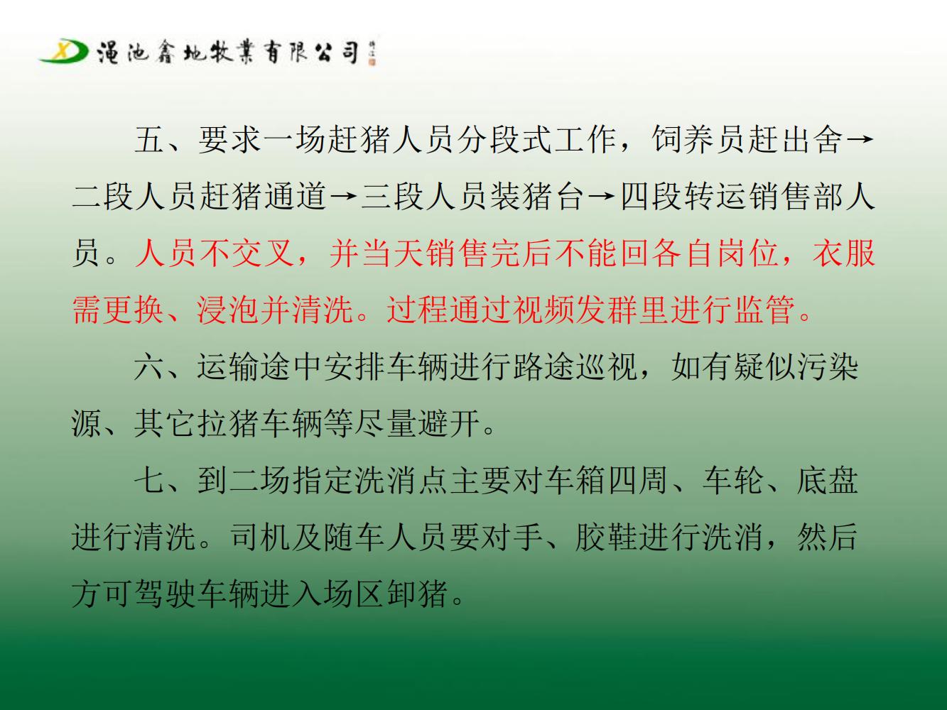 一場生物安全防疫防控方案（第七版）