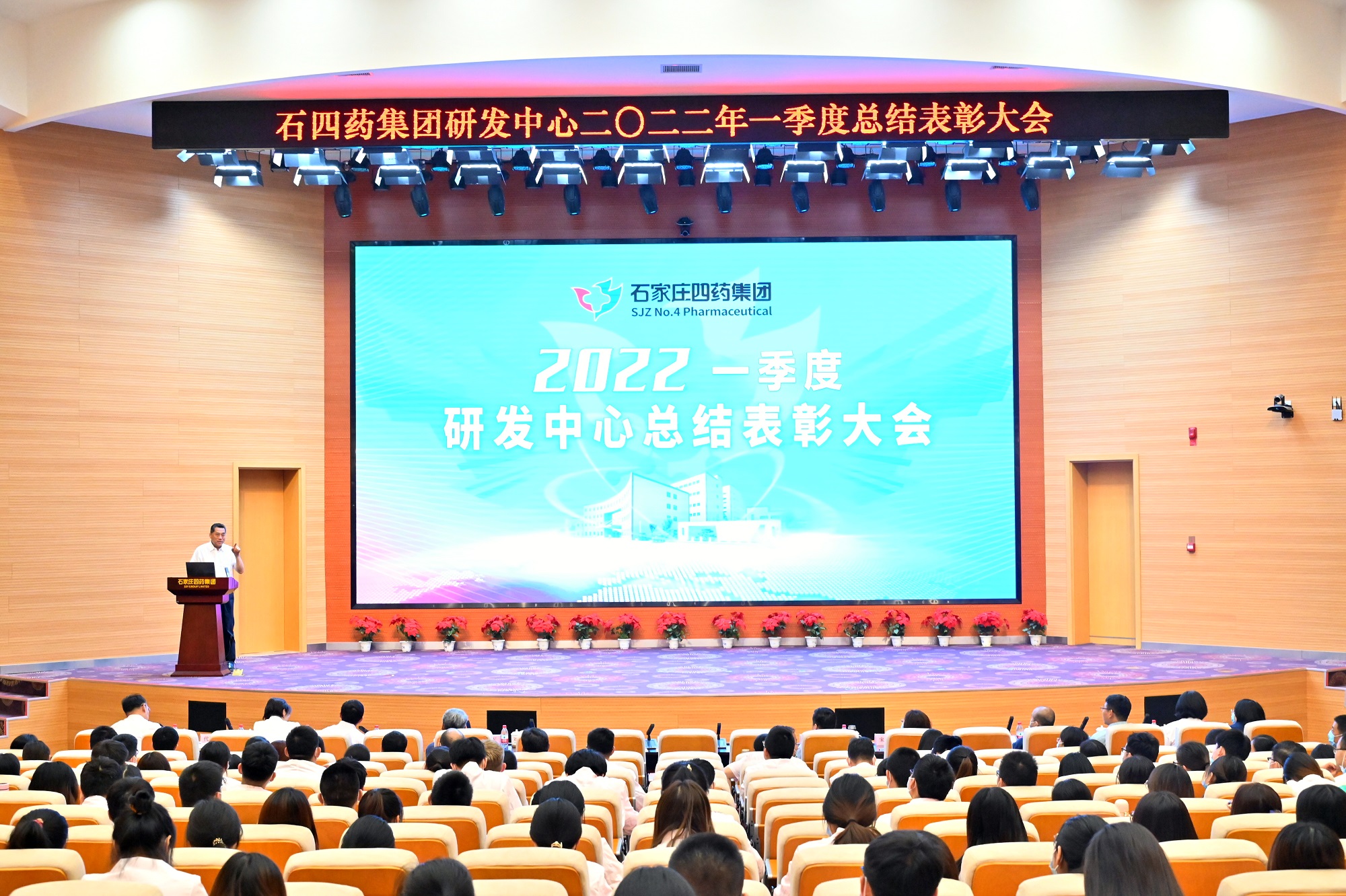 石家莊四藥集團一季度研發工作總結表彰大會隆重召開 石家莊四藥集團一季度研發工作總結表彰大會隆重召開