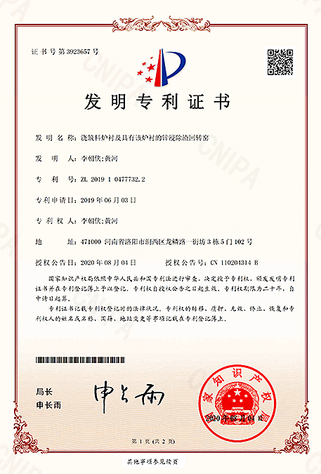 澆注料爐襯及具有該爐襯的鋅浸出渣回轉窯