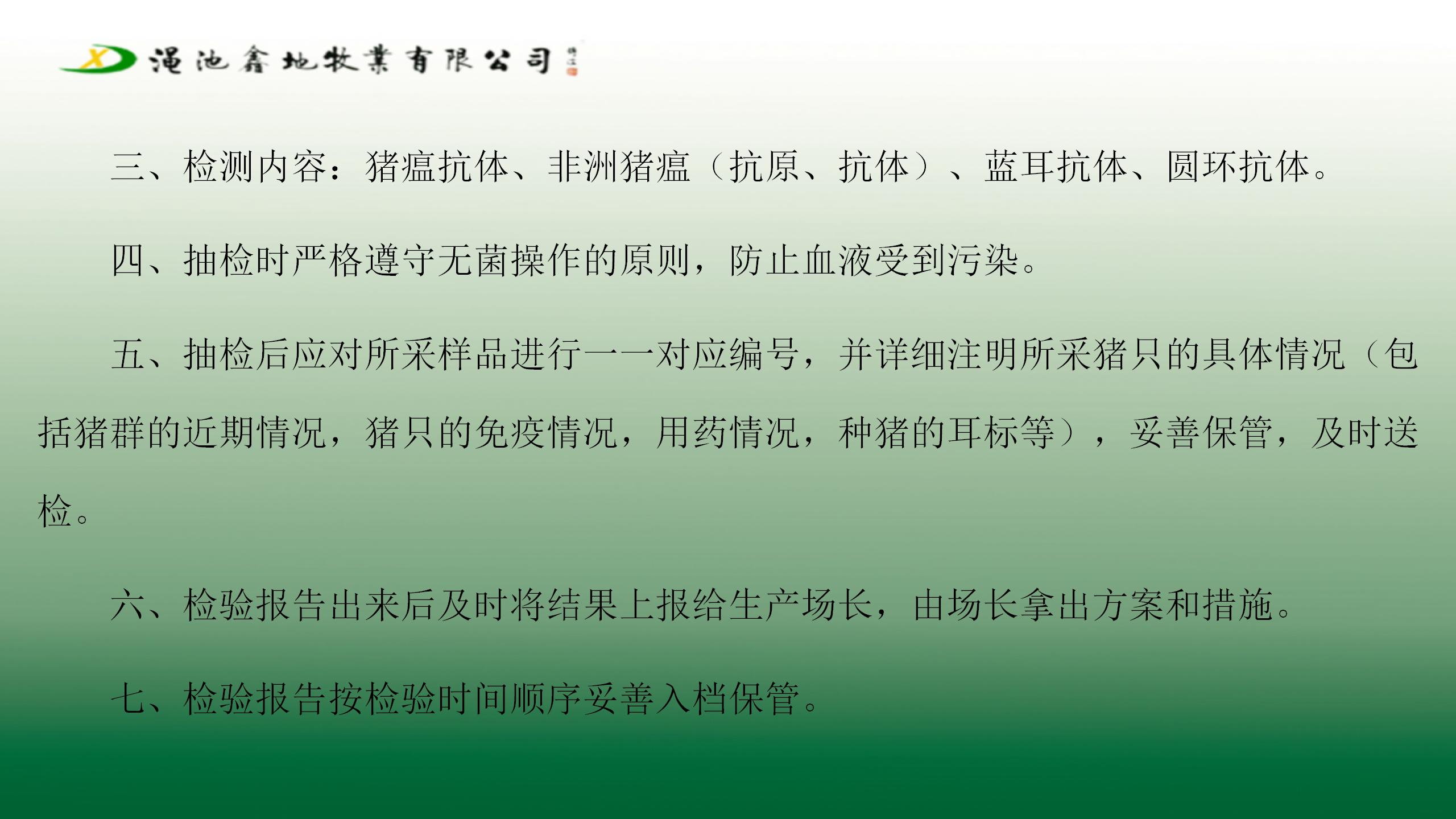 采樣檢測製度及方案（第一版）