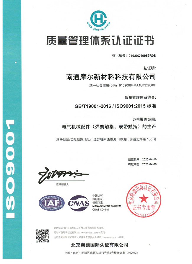 質量管理體系證書