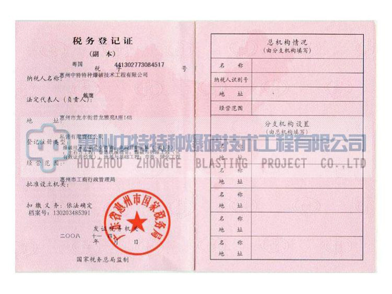 國稅稅務登記證